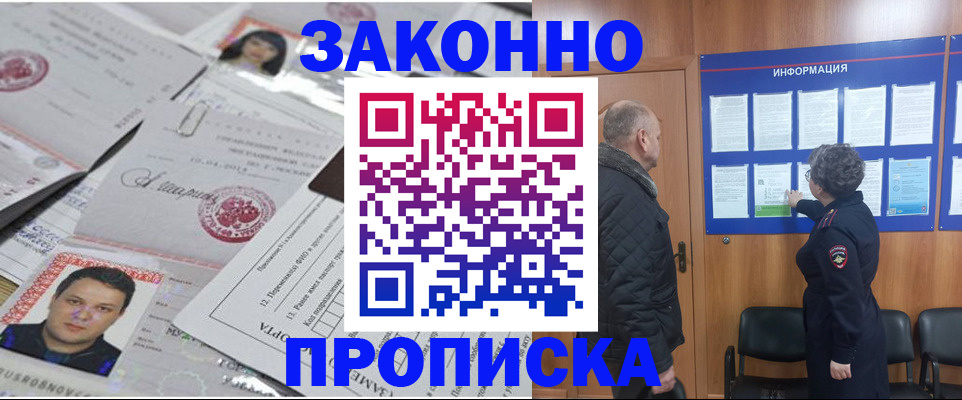 купить прописку в Катав-Ивановске